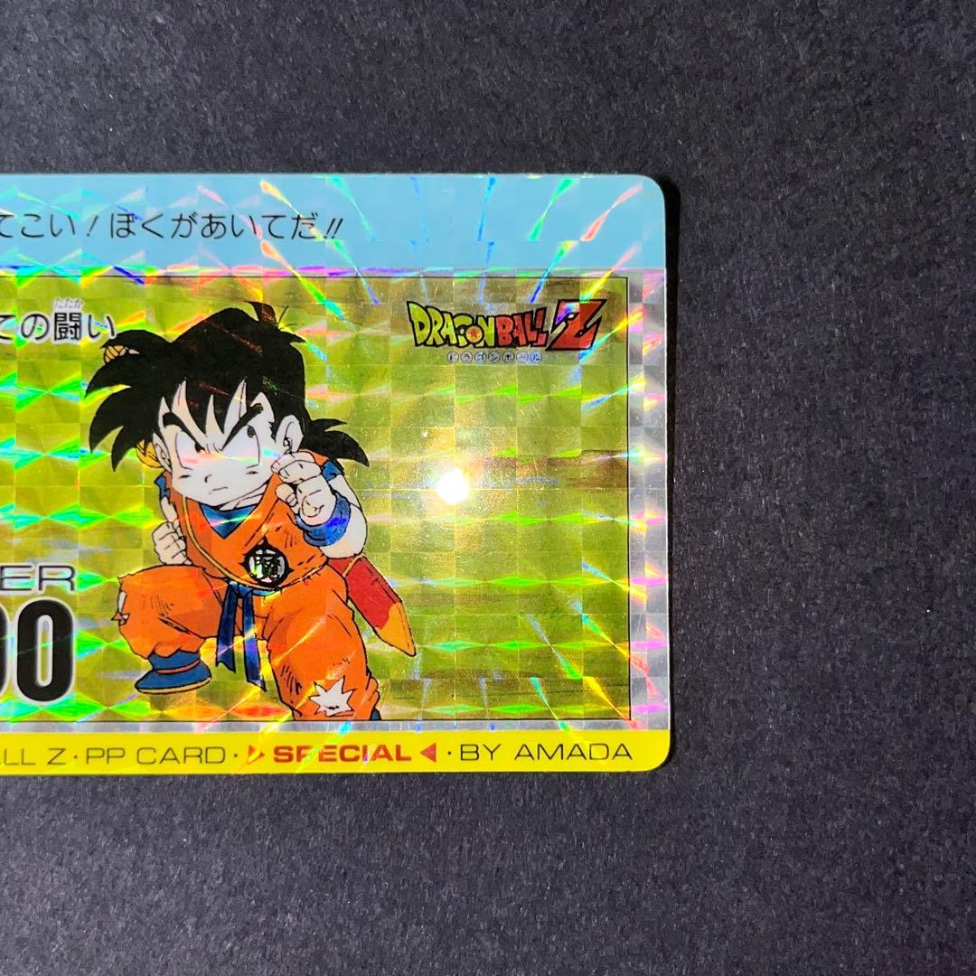 ドラゴンボールZ　アマダ　 PPカード 　孫悟飯　595 はじめての闘い【希少】