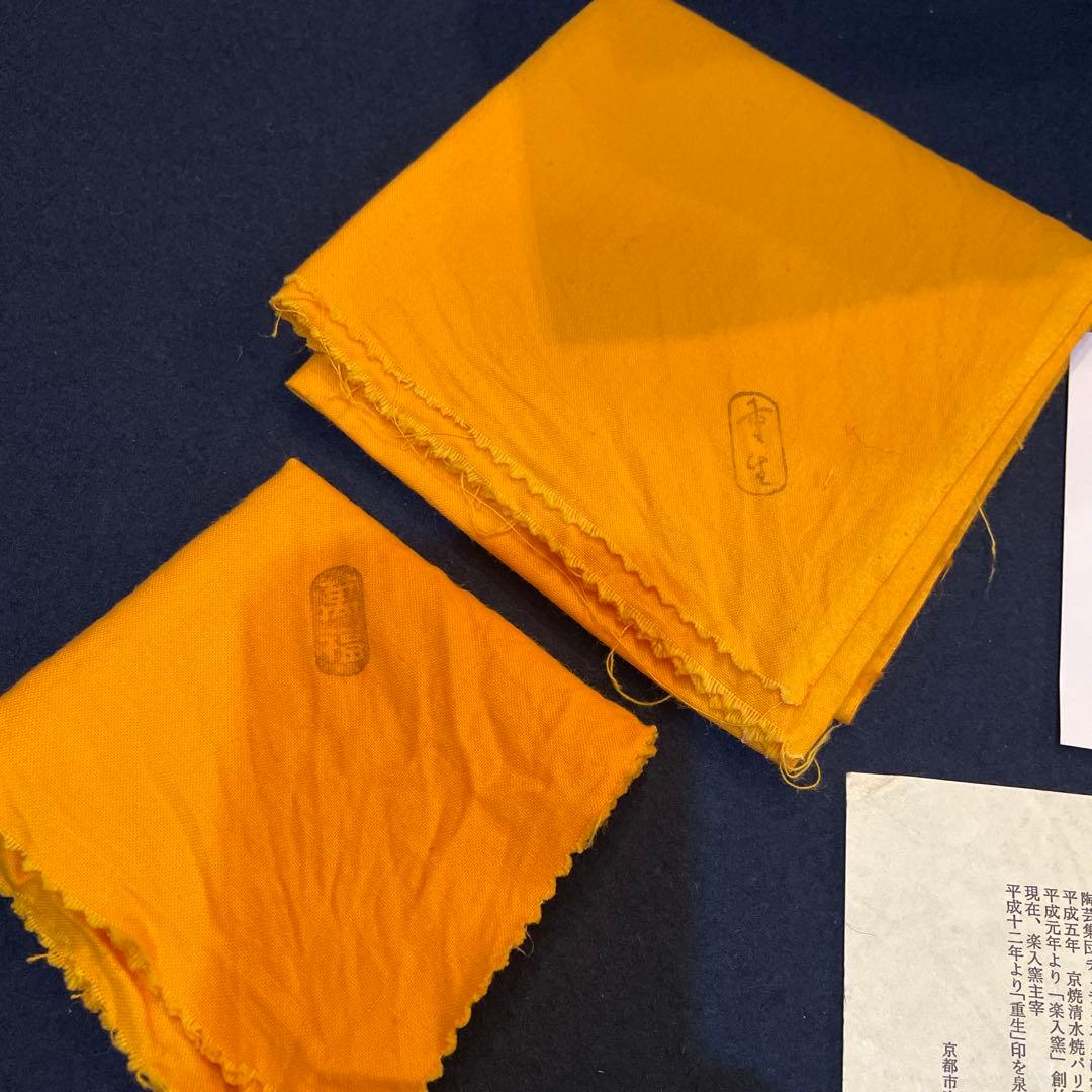 茶道具【吉村 楽入】(造)の『赤楽 種壷 水指』共箱　※美品【吉村 重生】水指