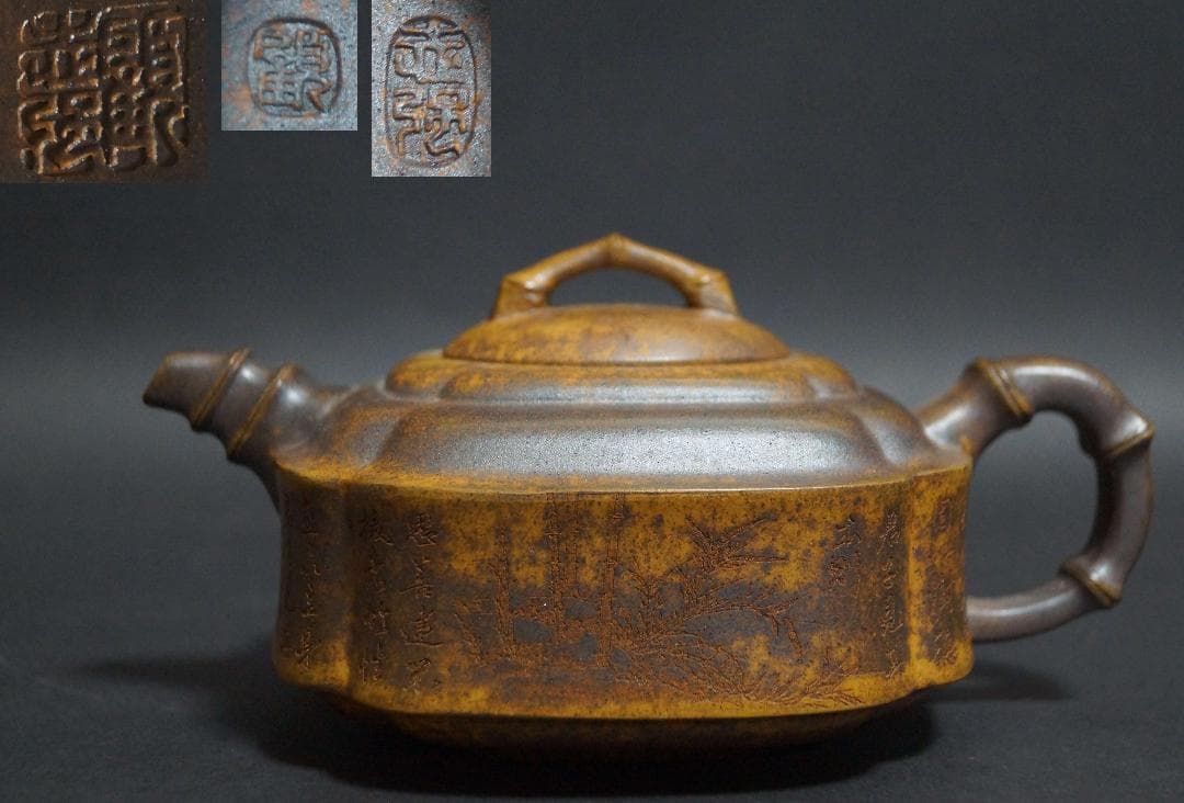 中国宜興紫砂 大型朱泥急須 紫砂細工『竹文 漢詩養竹記』刻 造形紫砂壺 在銘