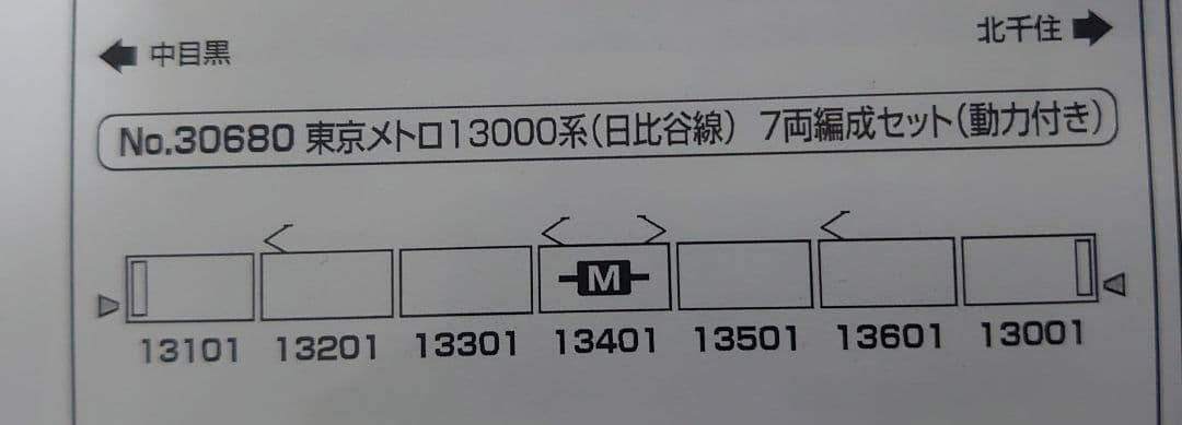 7両HG密連カプラー付 東京メトロ 13000系 日比谷線 30680 墨入仕上