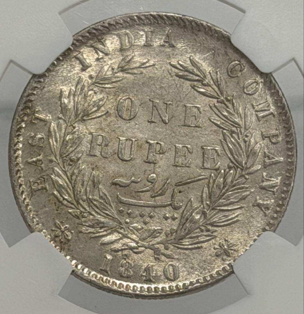 1840年英領インド ヴィクトリア 1ルピー銀貨 NGC認証