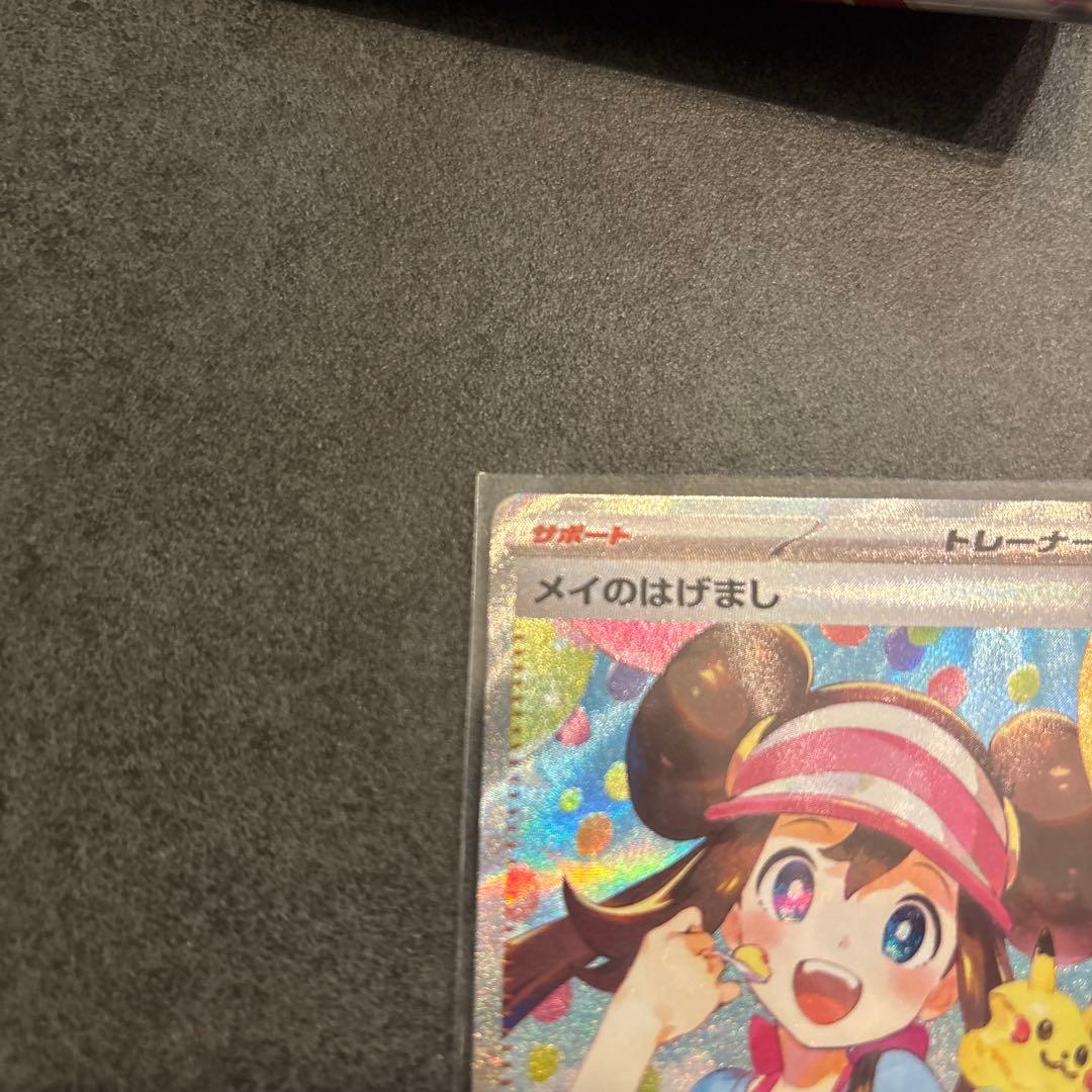 メイのはげまし　SAR 115/080