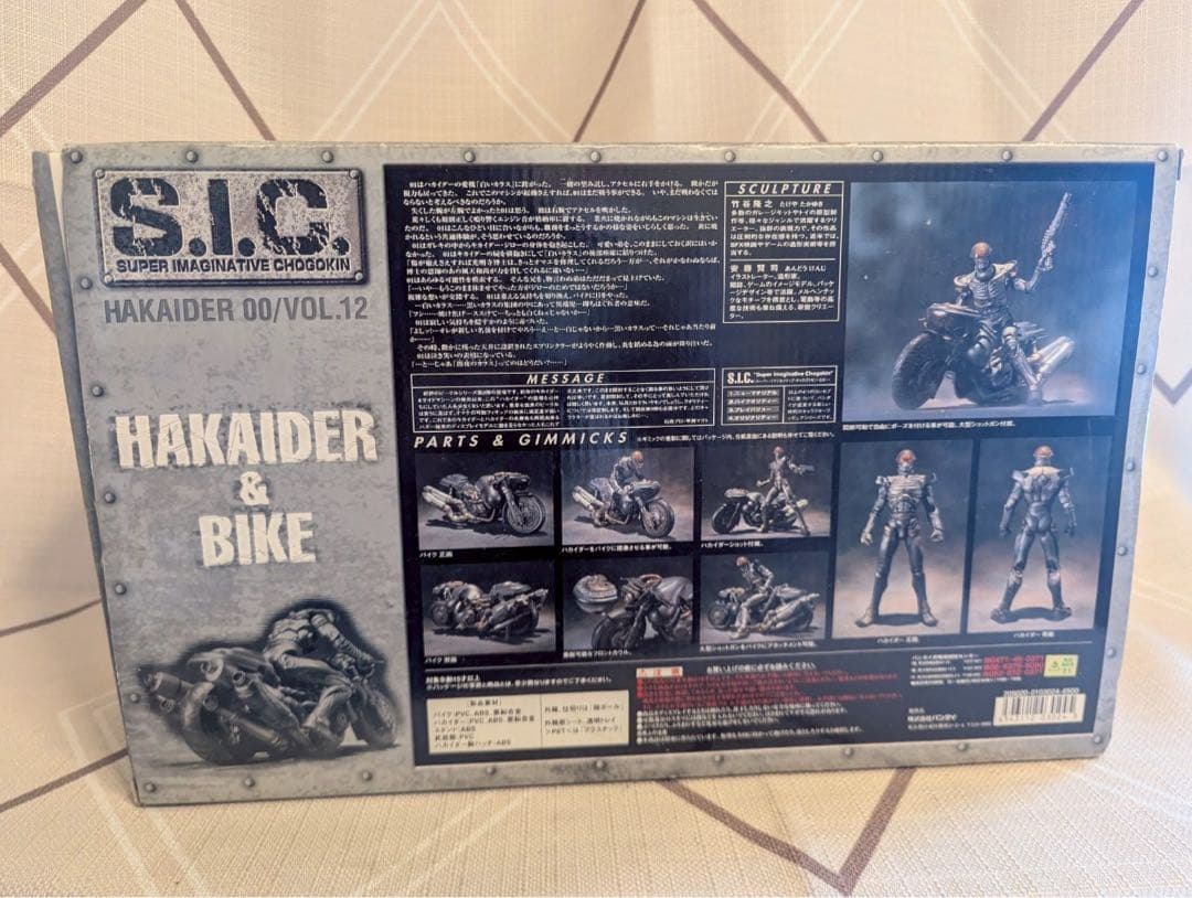 S.I.C. VOL.12 ハカイダー＆ハカイダーバイク 「キカイダー00」
