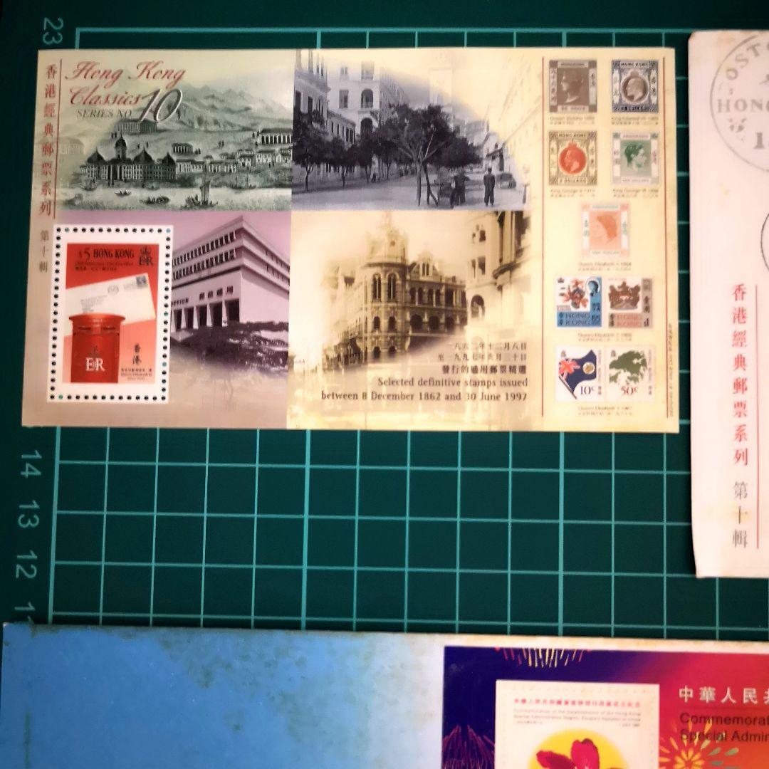 香港返還記念封筒&記念切手セット 1997年 歴史的記念品