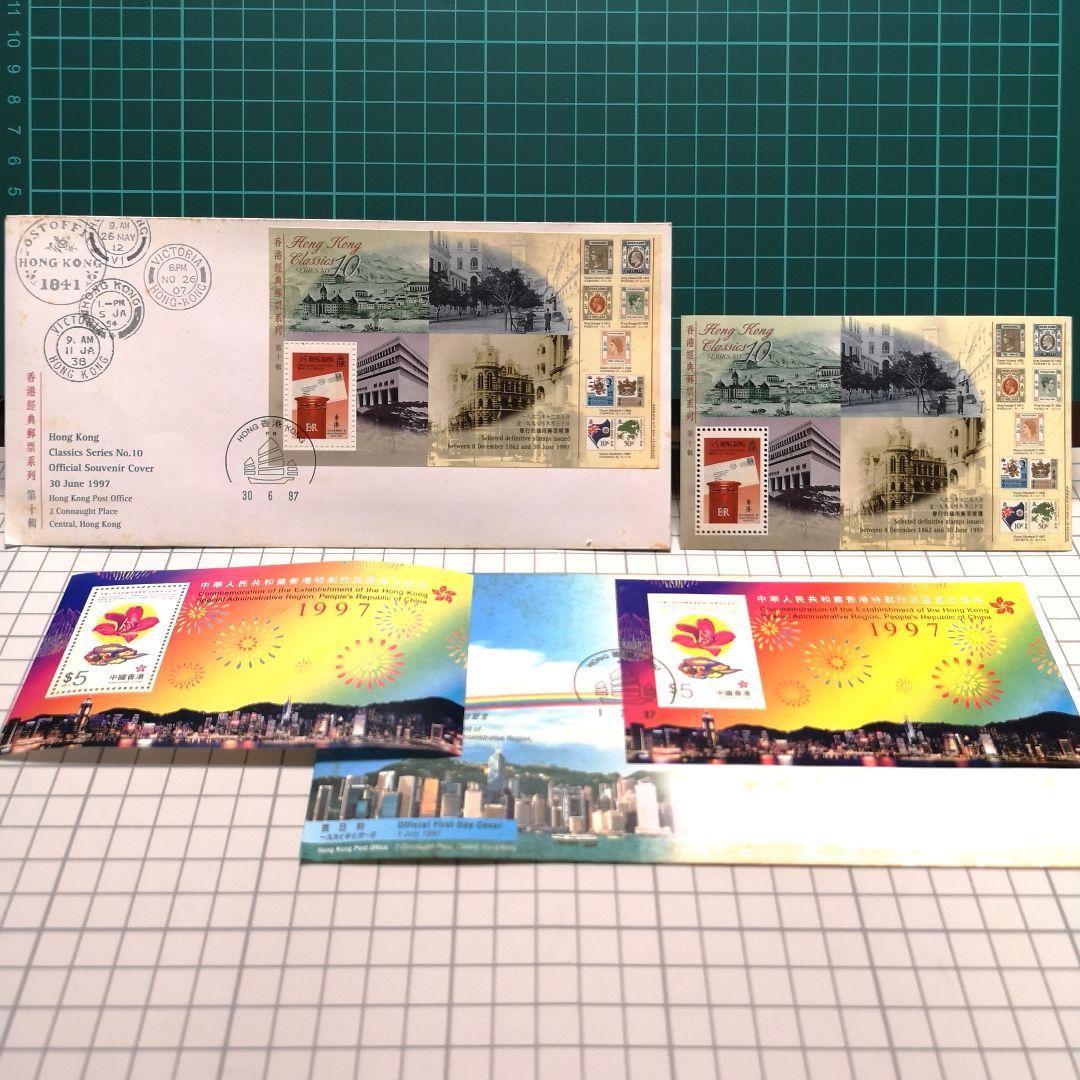 香港返還記念封筒&記念切手セット 1997年 歴史的記念品