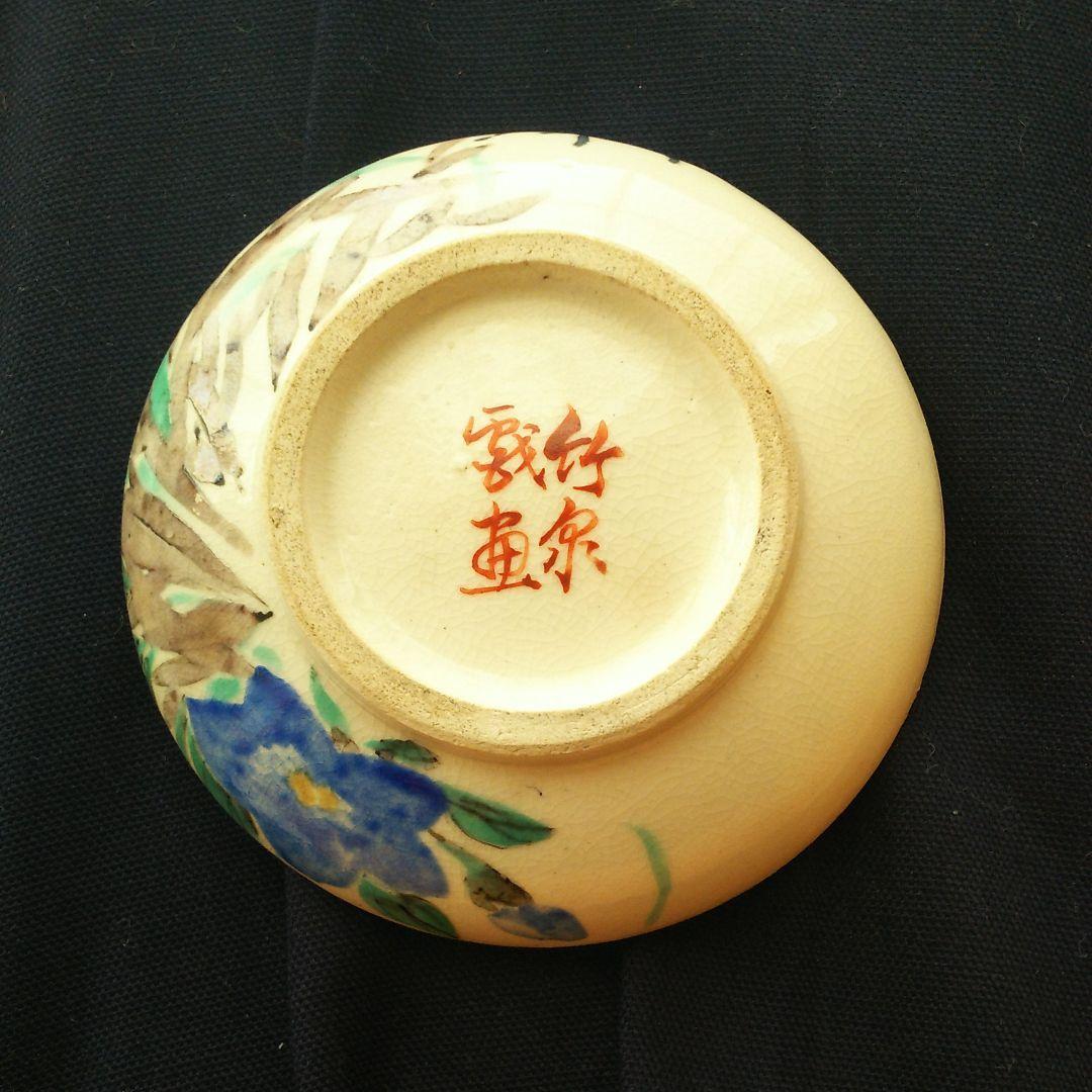初代 三浦竹泉 秋草 香合 茶道