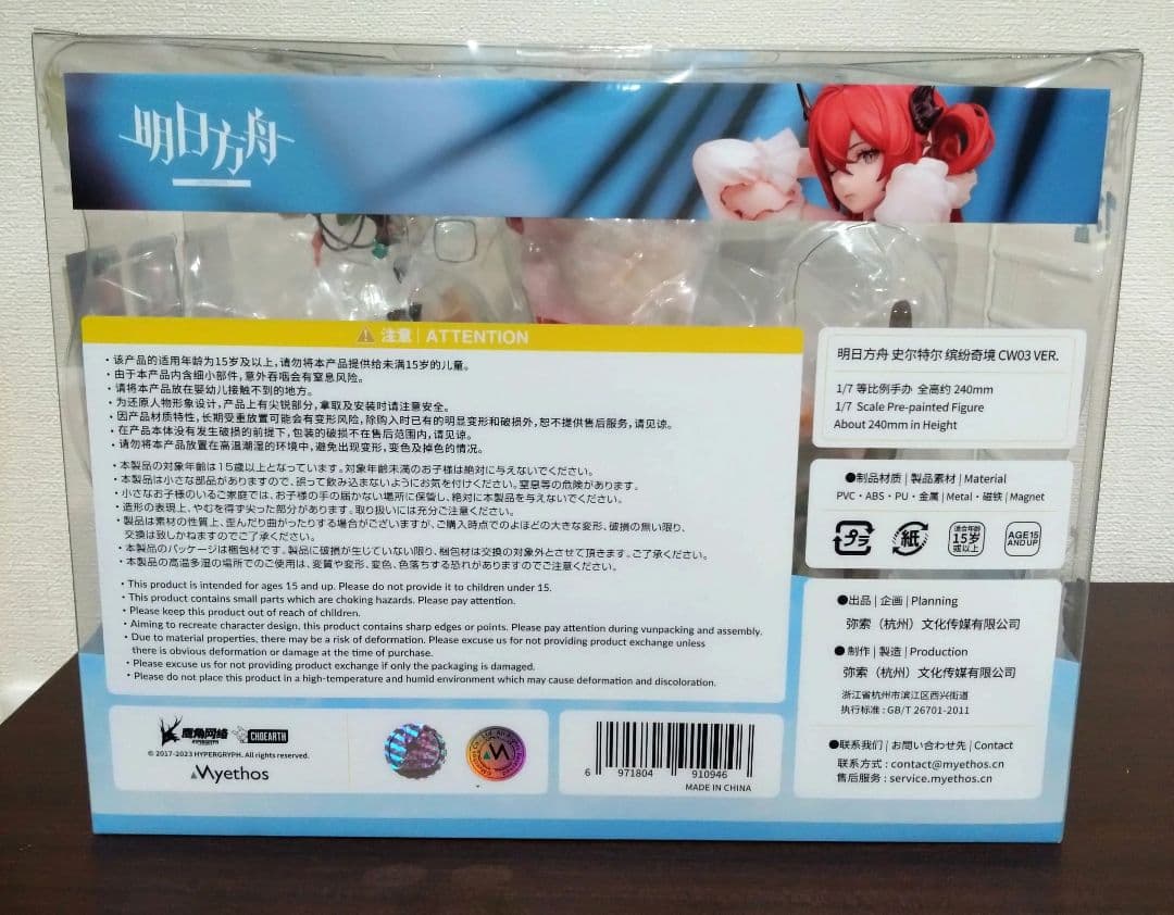 アークナイツ スルト 極彩の楽園CW03 Ver. 1/7 完成品フィギュア