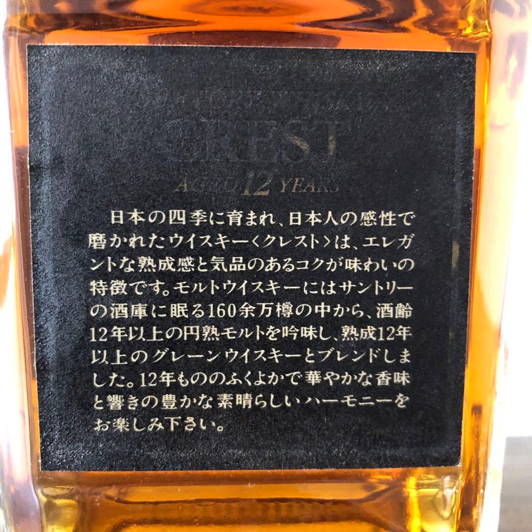 《激レア》サントリー ウイスキー CREST 12年 新品未開栓