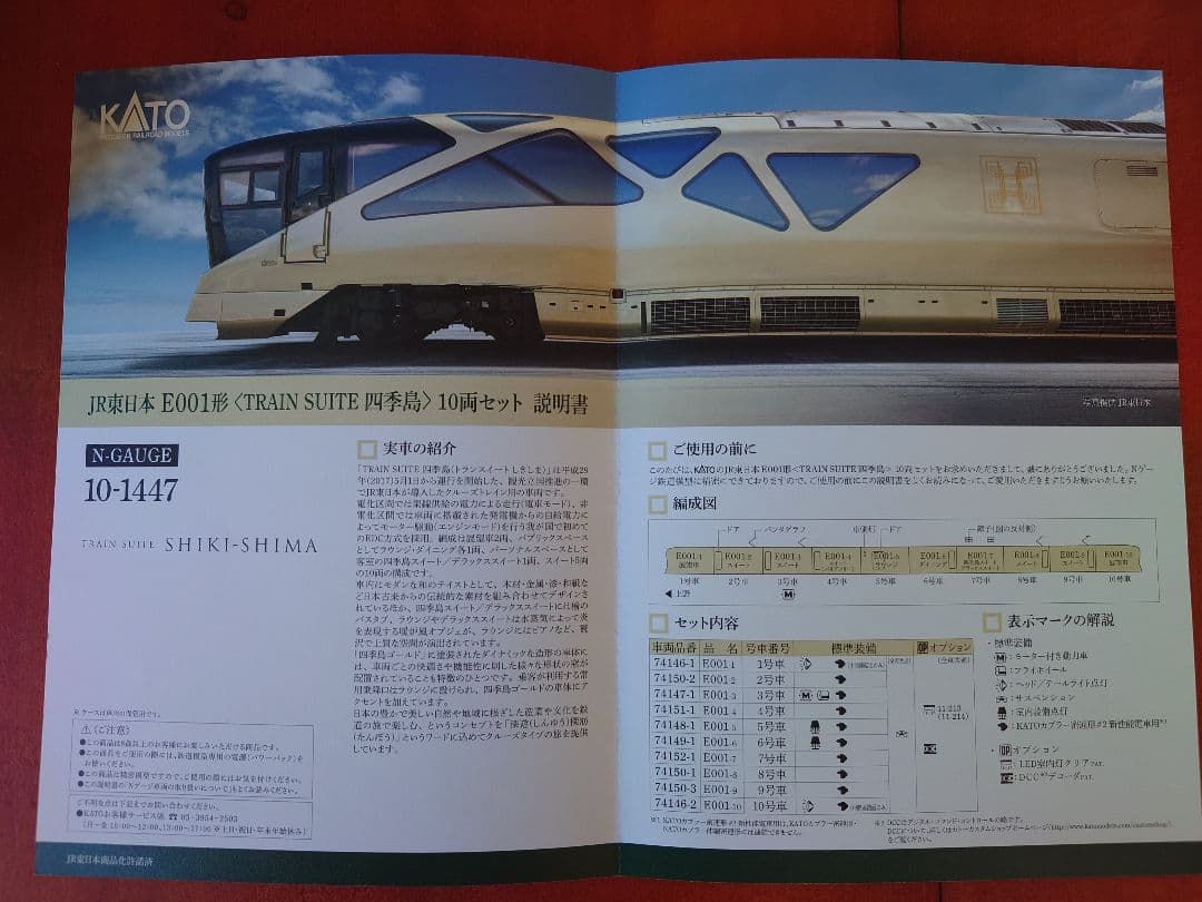SHIKI-SHIMA 四季島　Nゲージ 10両セット
