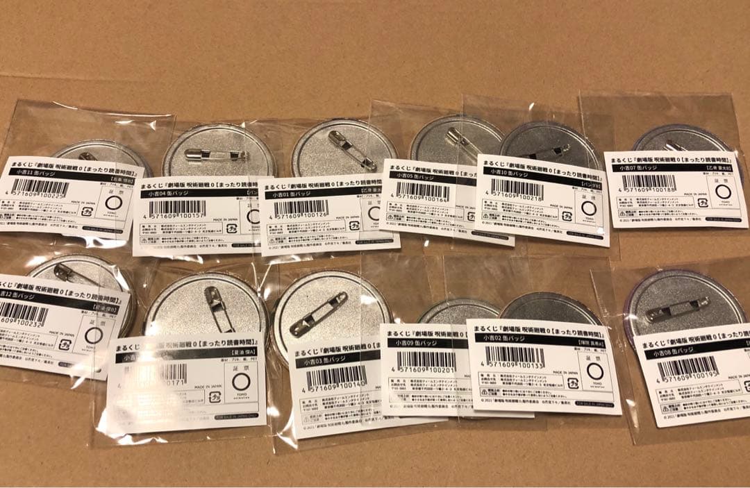 劇場版　呪術廻戦0 まるくじ　まったり読書時間　48種コンプリート