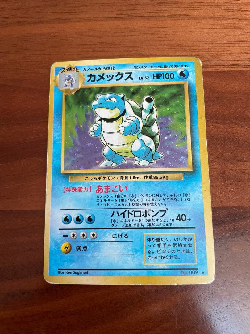 旧裏・御三家 ゼニガメ／カメール／カメックス★キラ 初期進化ラインセット