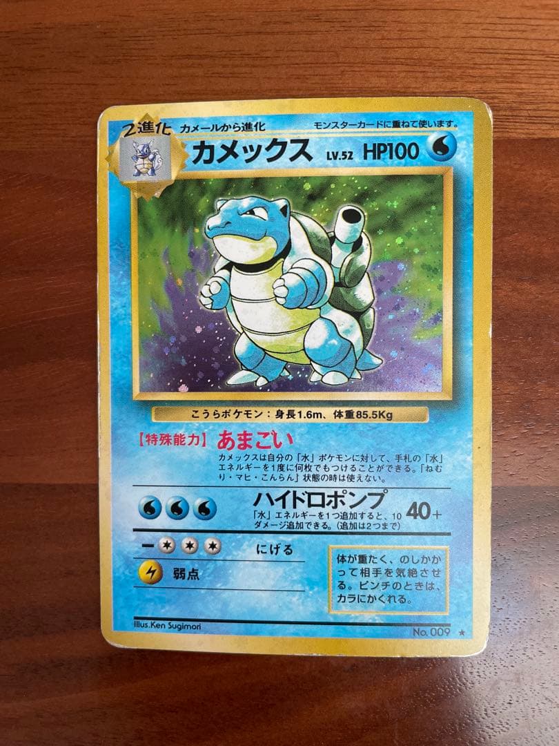 旧裏・御三家 ゼニガメ／カメール／カメックス★キラ 初期進化ラインセット