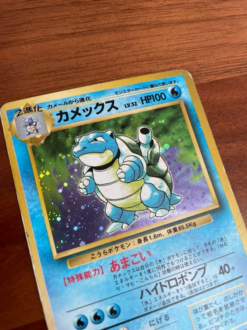 旧裏・御三家 ゼニガメ／カメール／カメックス★キラ 初期進化ラインセット