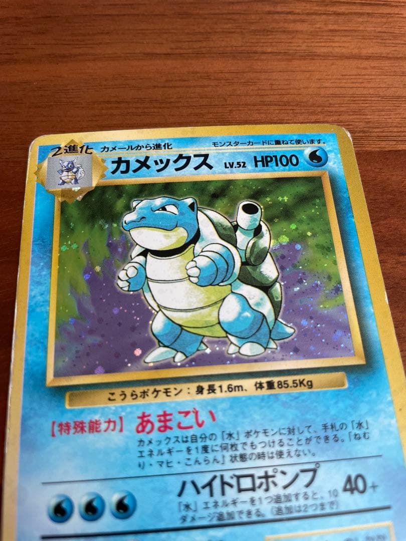 旧裏・御三家 ゼニガメ／カメール／カメックス★キラ 初期進化ラインセット