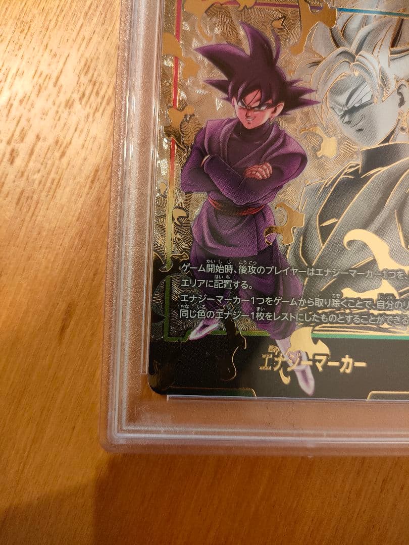 ドラゴンボールフュージョンワールド　ゴクウブラック　エナジーマーカー　psa10