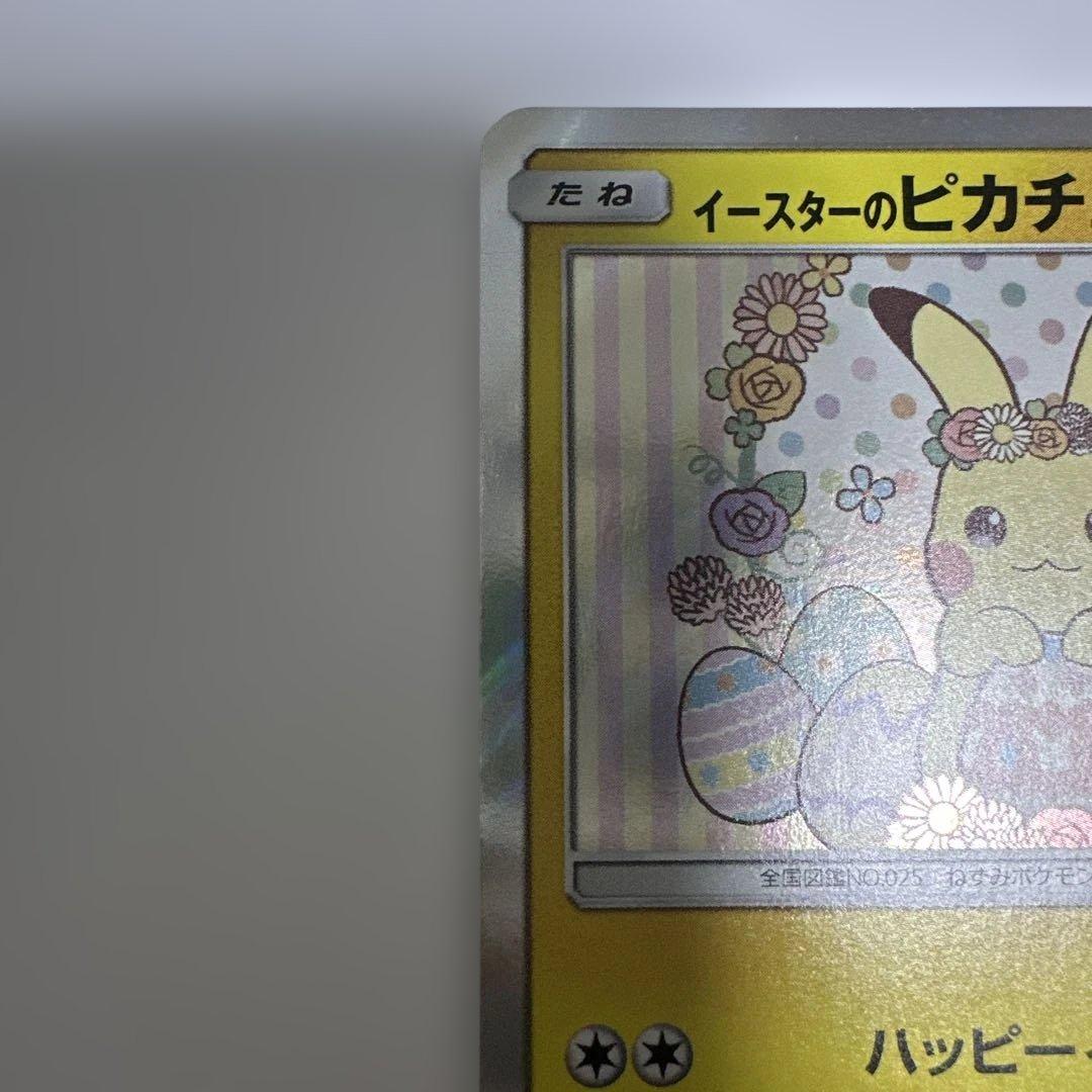 イースターのピカチュウ 美品 055/SM-P