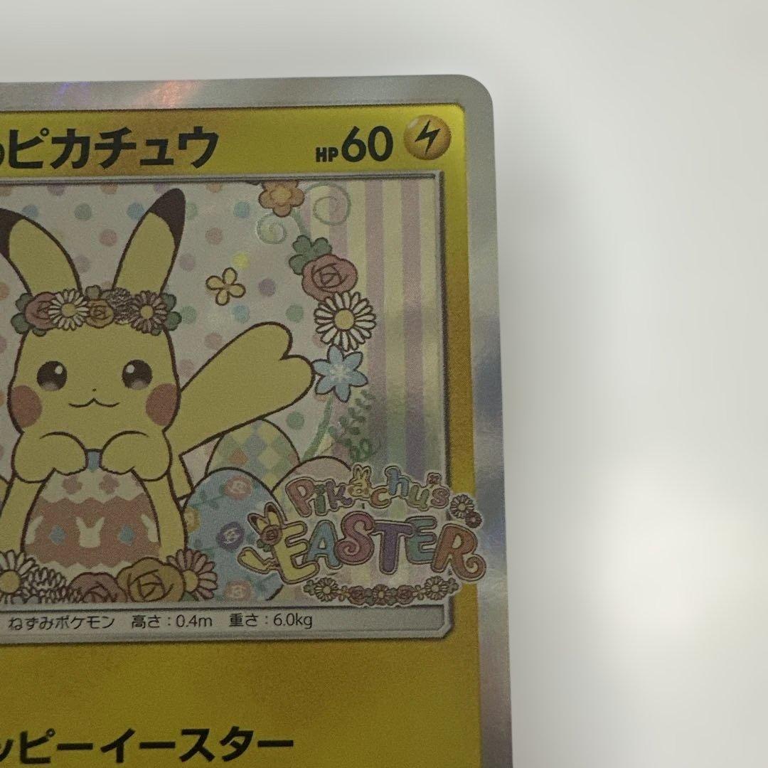 イースターのピカチュウ 美品 055/SM-P
