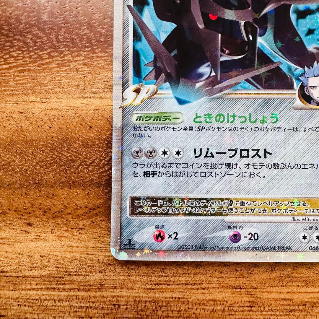 ディアルガG lv.X Pt1 066/096★