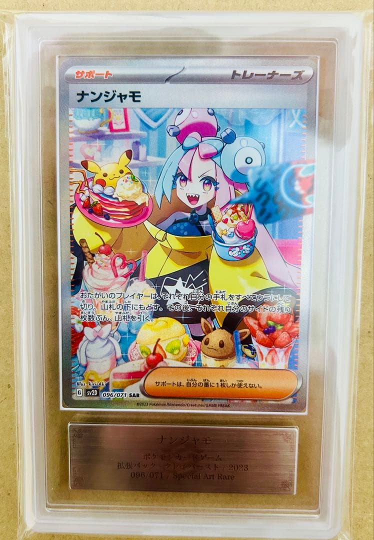 ナンジャモ クレイバースト 最高評価 ars鑑定 10+ ポケモンカード