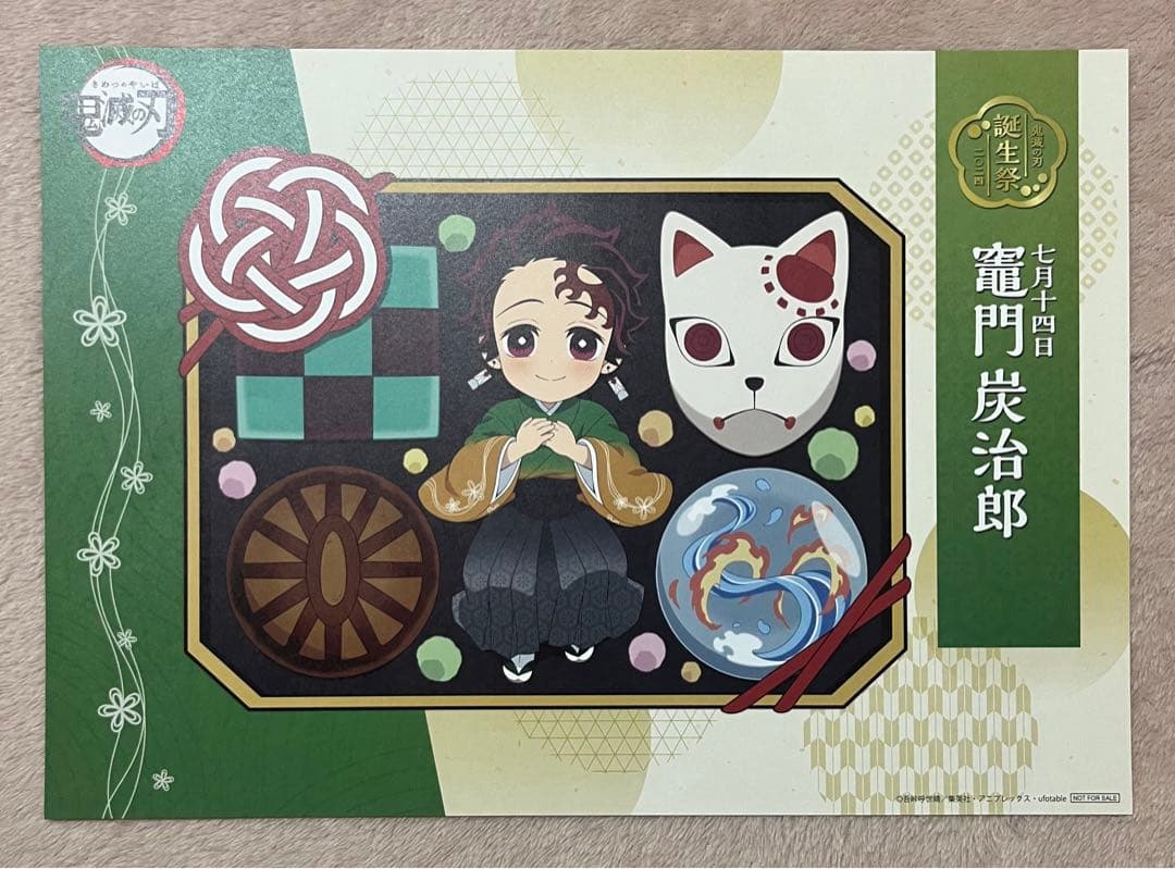 鬼滅の刃 カフェ ランチョンマット 竈門炭治郎 20枚