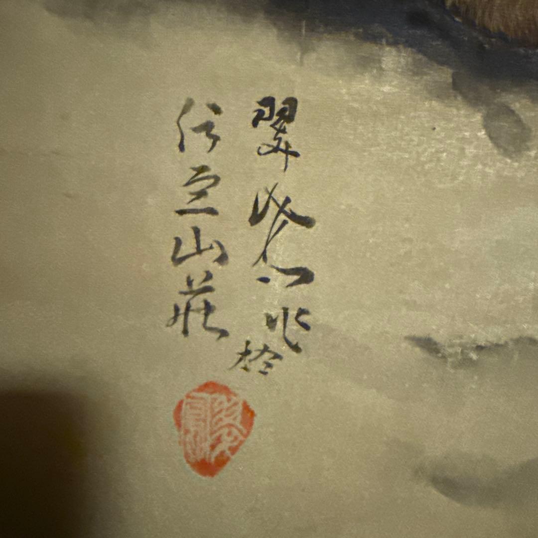 掛軸　真筆絹本着色双虎図『雄姿』　吉田翠鳳