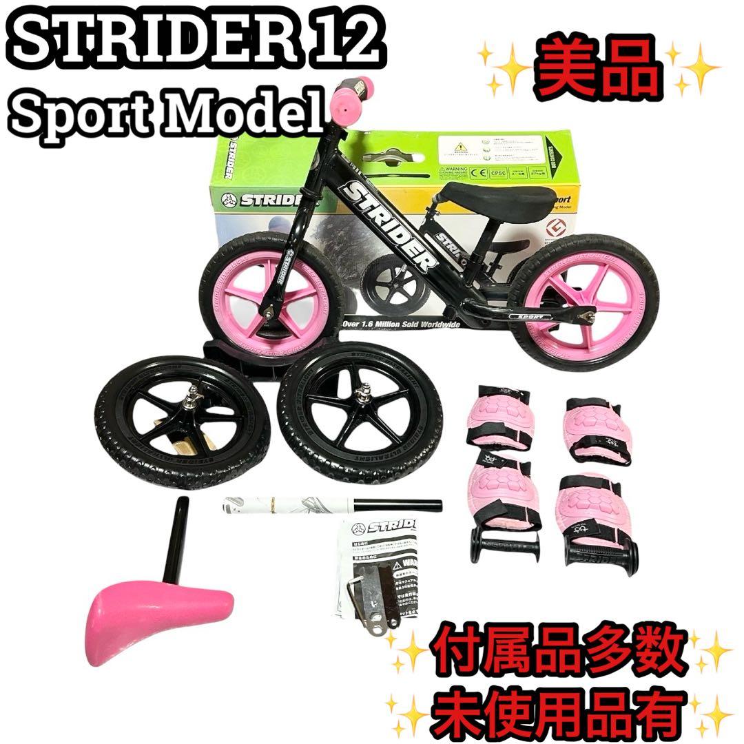 美品 付属品多数 ストライダー スポーツモデル 12インチ スタンド付