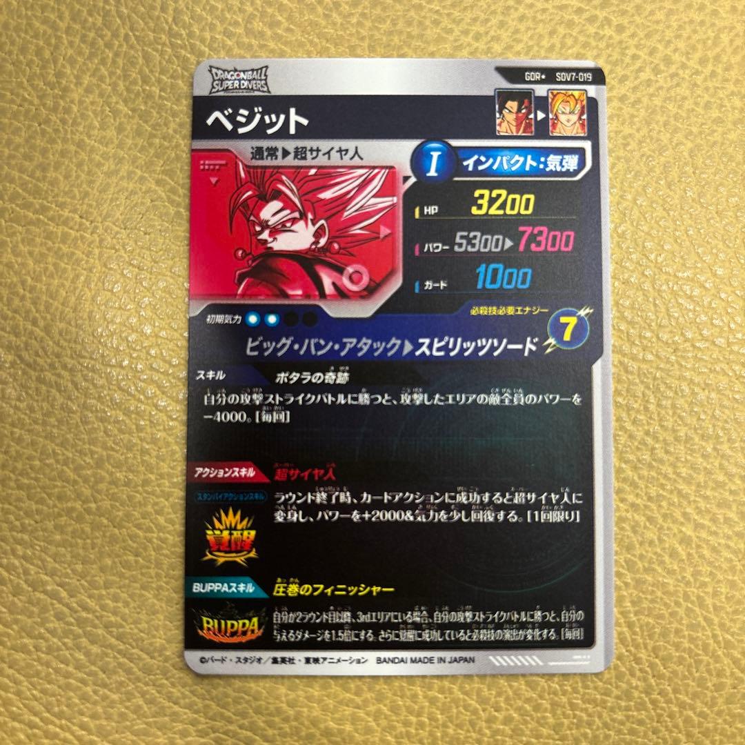 ドラゴンボールダイバーズ　sdv7-019 パラレル