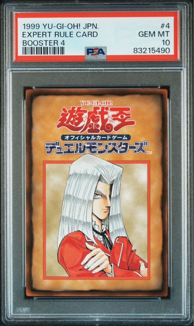 エキスパートルールカード　フルコンプセット6枚　PSA10　遊戯王　ブースター4