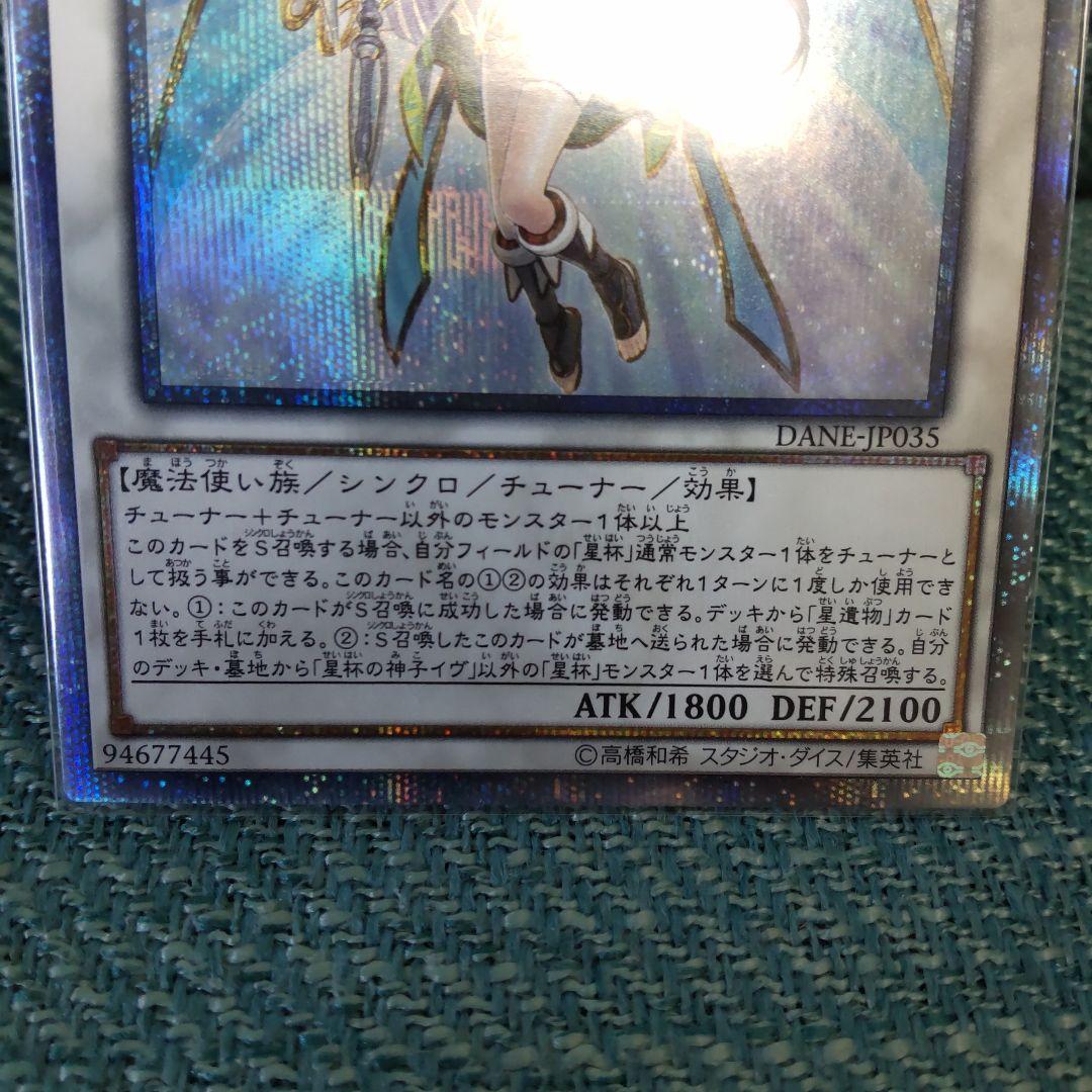 遊戯王　星杯の神子イヴ20th