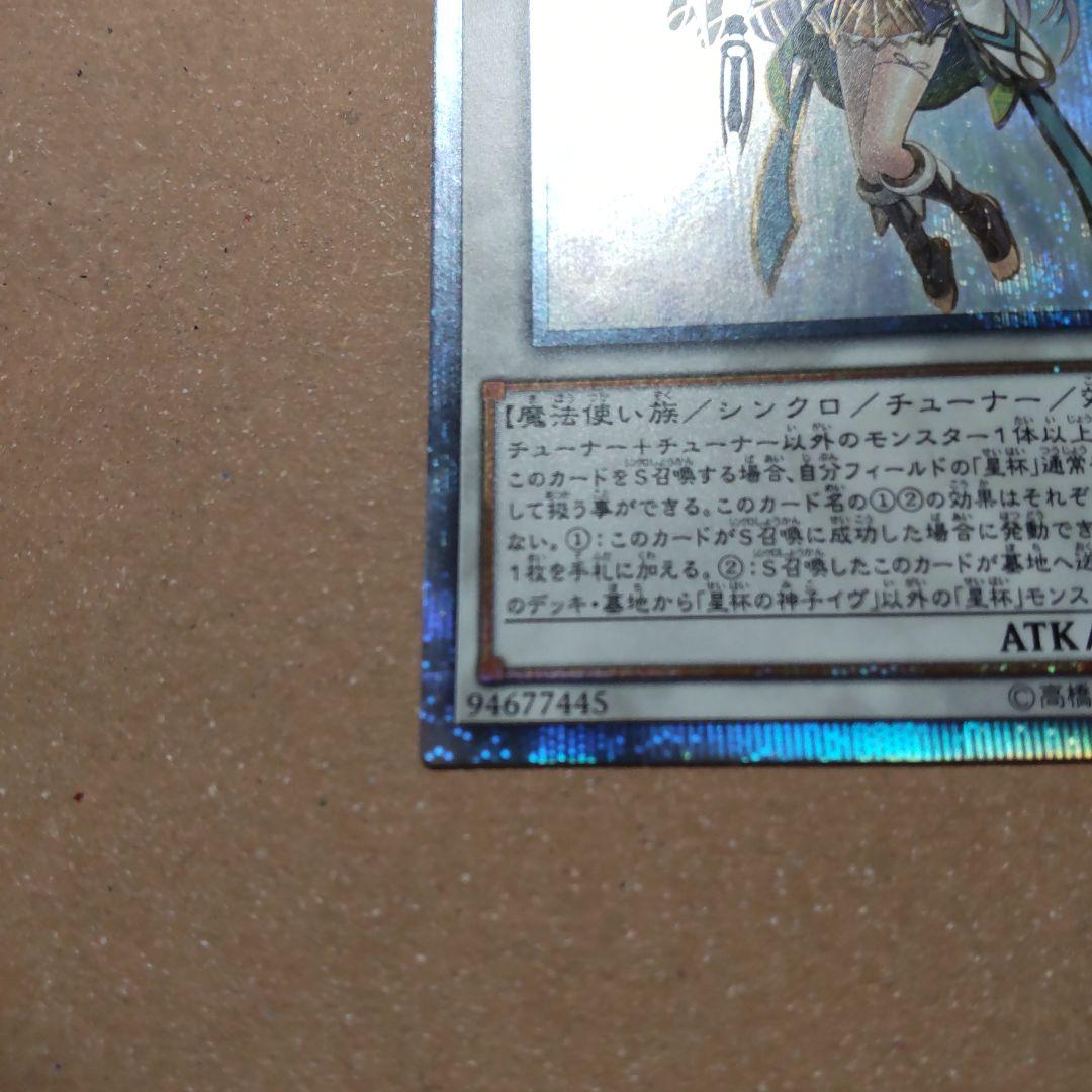 遊戯王　星杯の神子イヴ20th