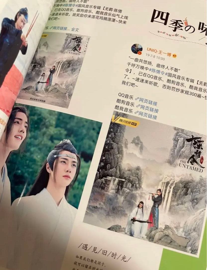 陳情令　博君一肖　相互のweiboコメント写真集　肖战 王一博写真集