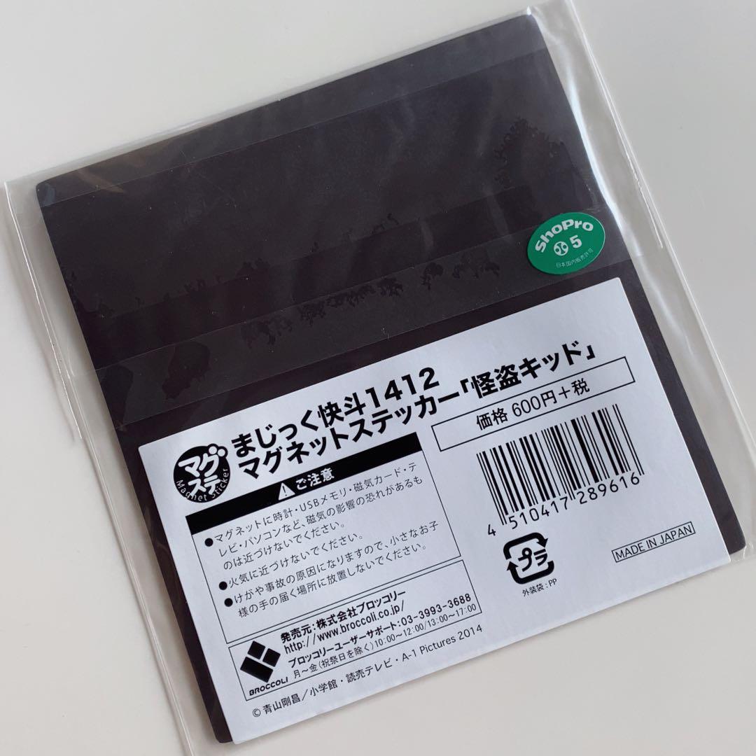 まじっく快斗1412 マグネットステッカー 怪盗キッド