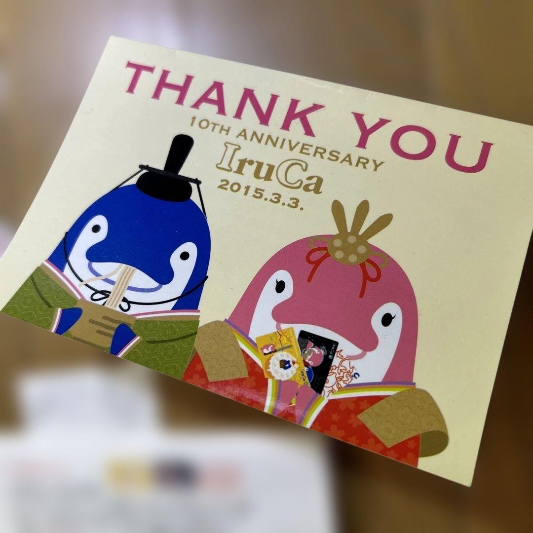 IruCaカード10周年記念 イルカ　ことでん　限定　10th 高松琴平電気鉄道