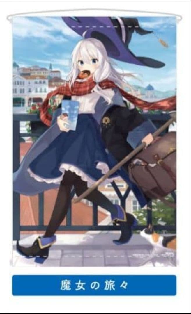 魔女の旅々 GAノベルオンリーショップ B2タペストリー