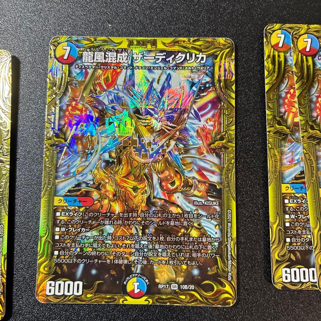 ザーディクリカ　b 4枚