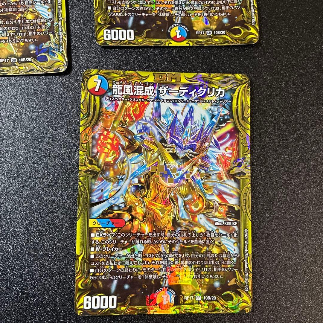 ザーディクリカ　b 4枚