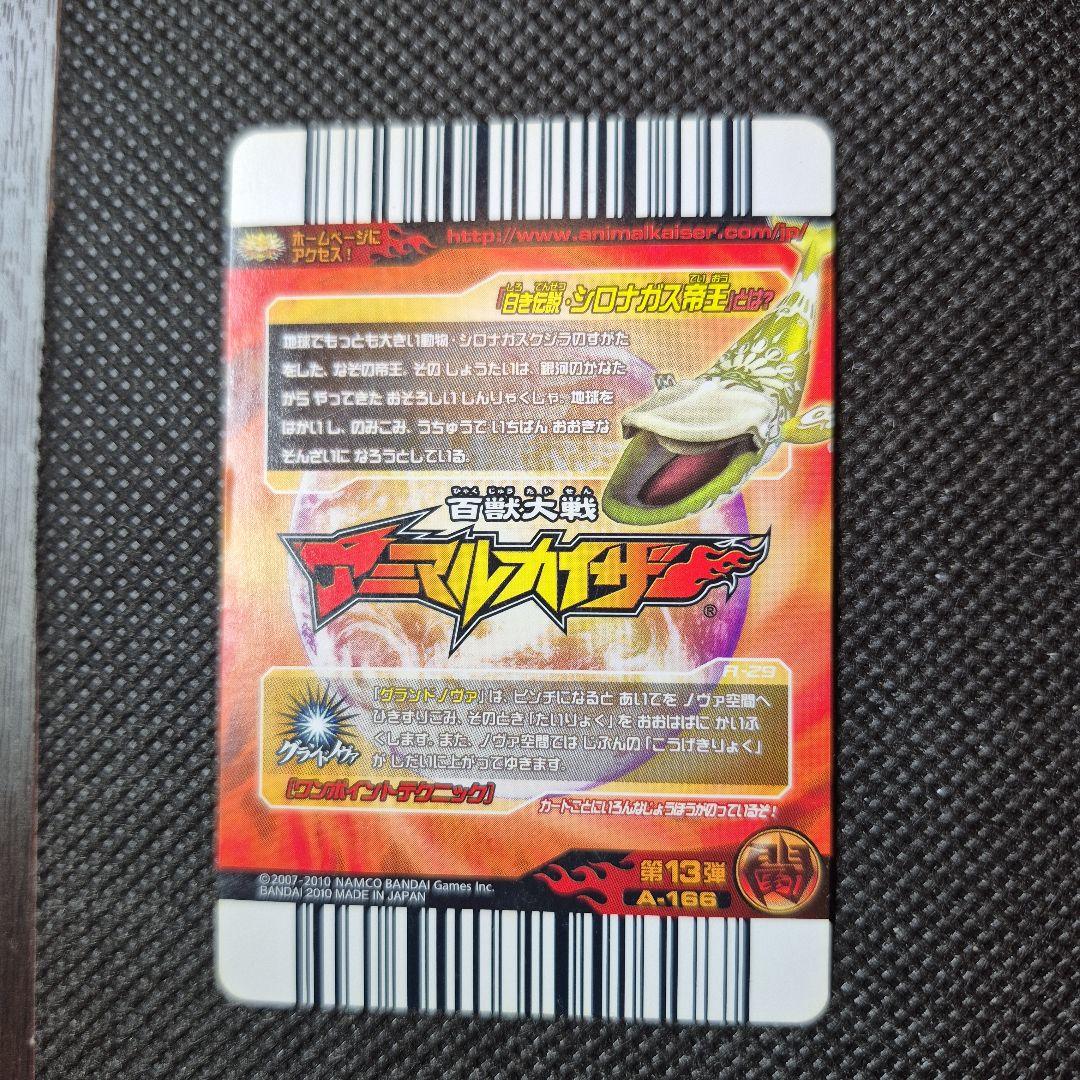 アニマルカイザー　シロナガス帝王　究極レア