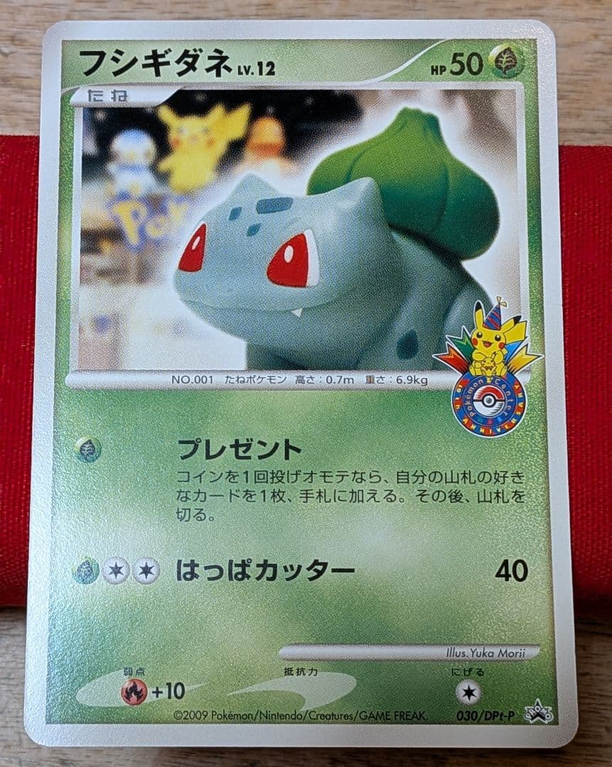 ふ*ぅ様 フシギダネ DPt‐P プロモ