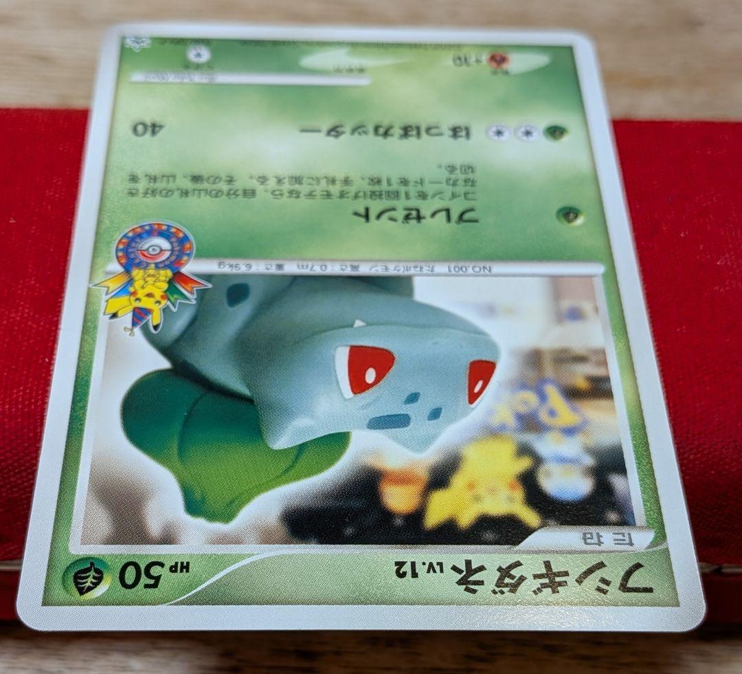 ふ*ぅ様 フシギダネ DPt‐P プロモ