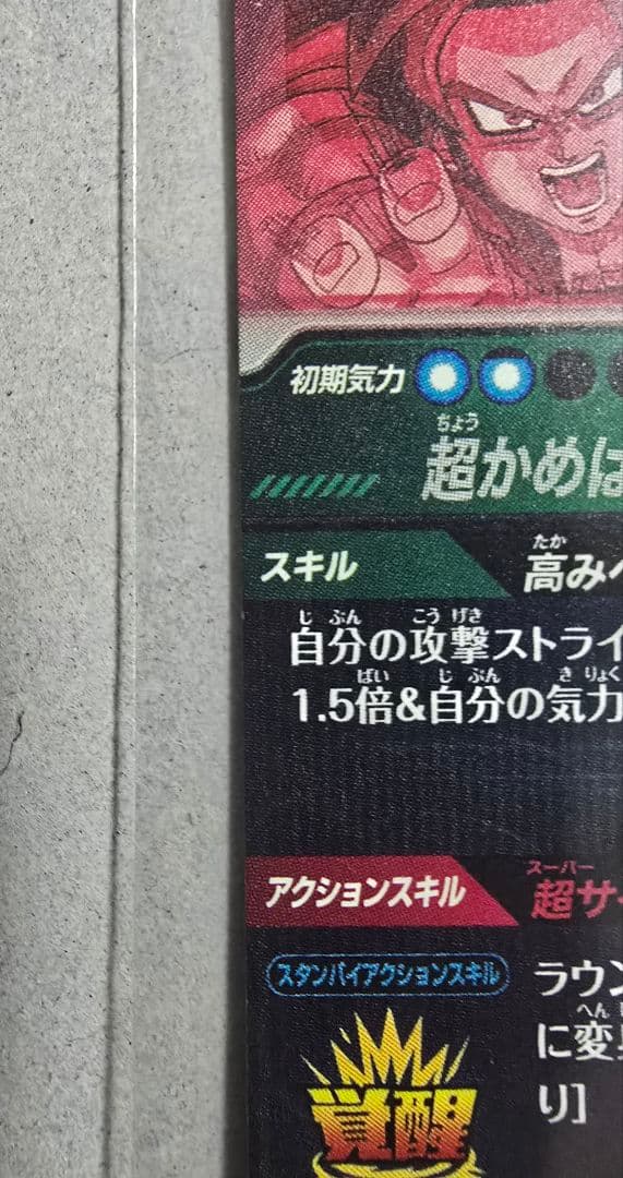 SDV5-055 孫悟空:DA パラレル GDR 裏面に白かけあり③参照