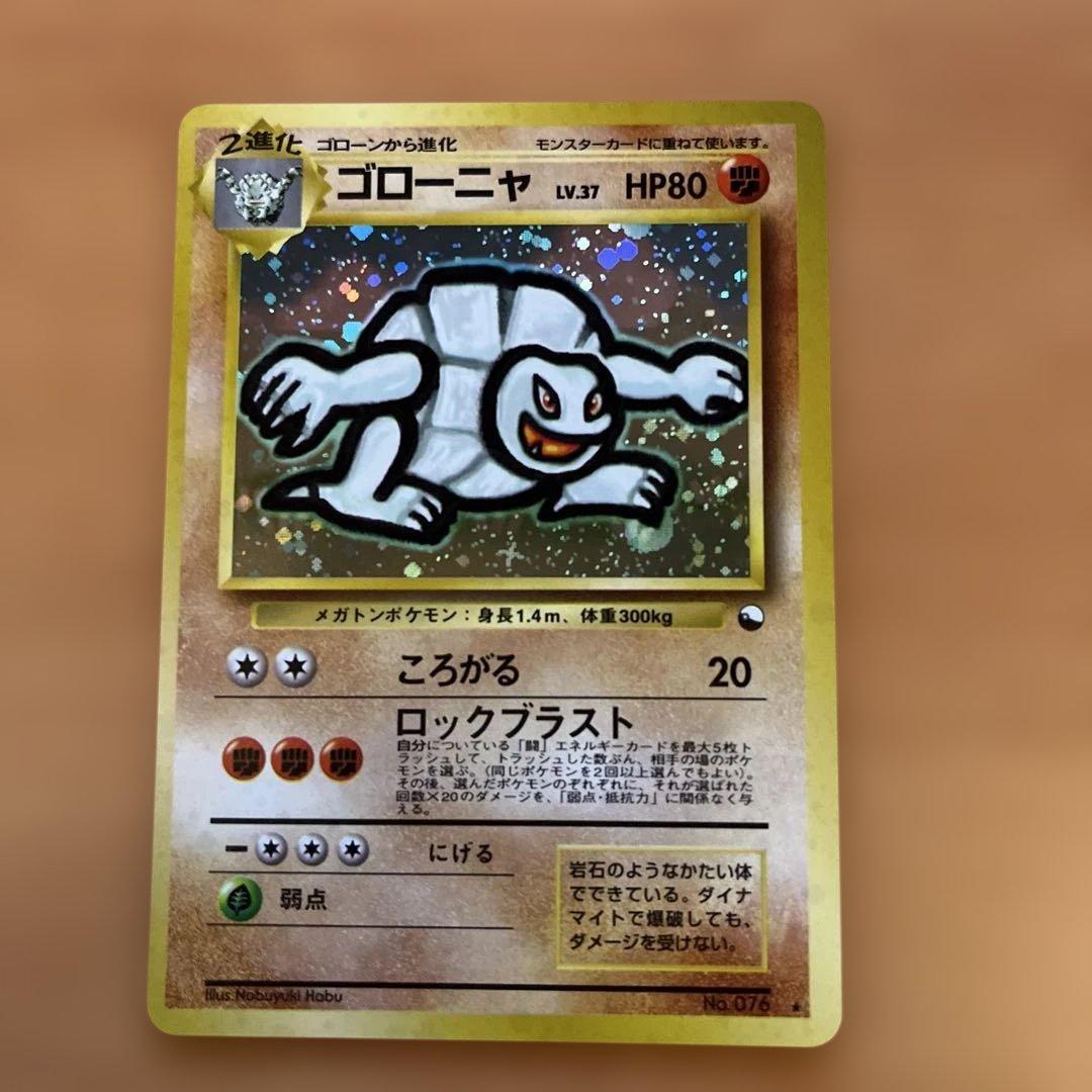 P*i様 ポケモンカード　旧裏　ゴローニャ　通信進化