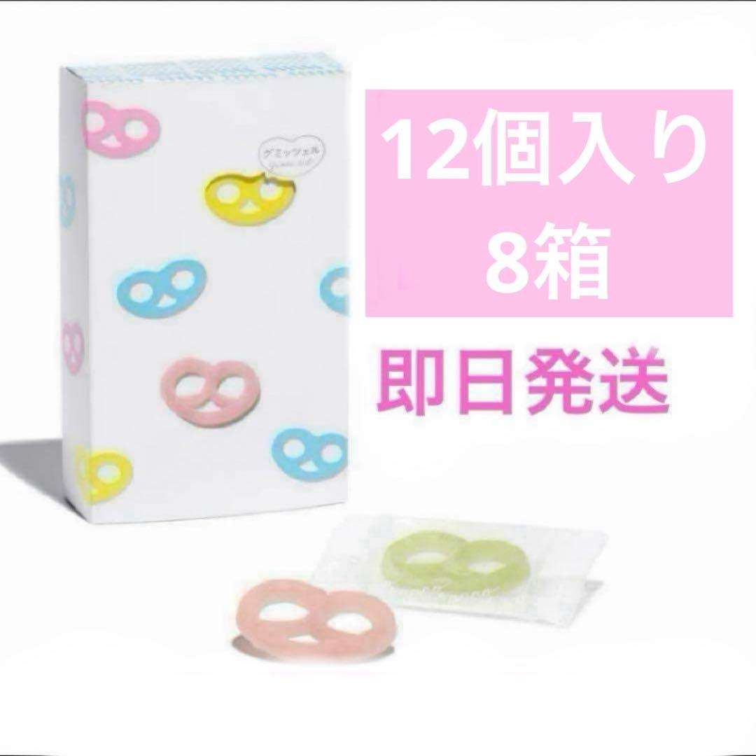 グミッツェル　ヒトツブカンロ　12個入り　8箱　　即日発送