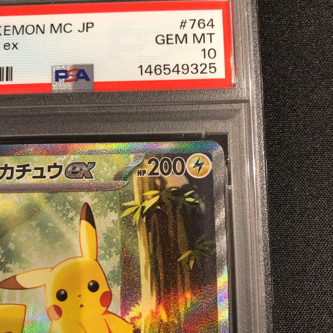 【PSA10】2025 スタートデッキ100 ピカチュウex SAR