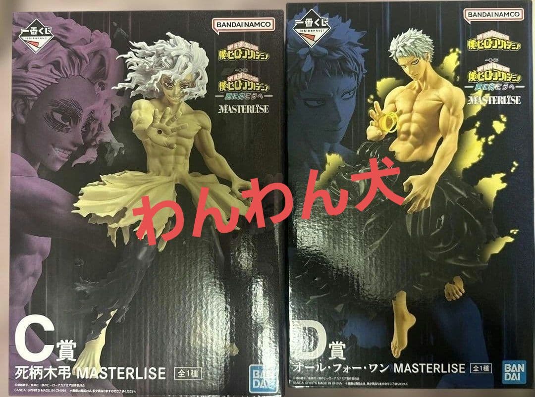 一番くじ 僕のヒーローアカデミア 死柄木弔 オールフォーワン フィギュア