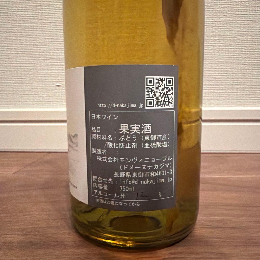 ドメーヌナカジマ　自社畑　2023年　白ワイン