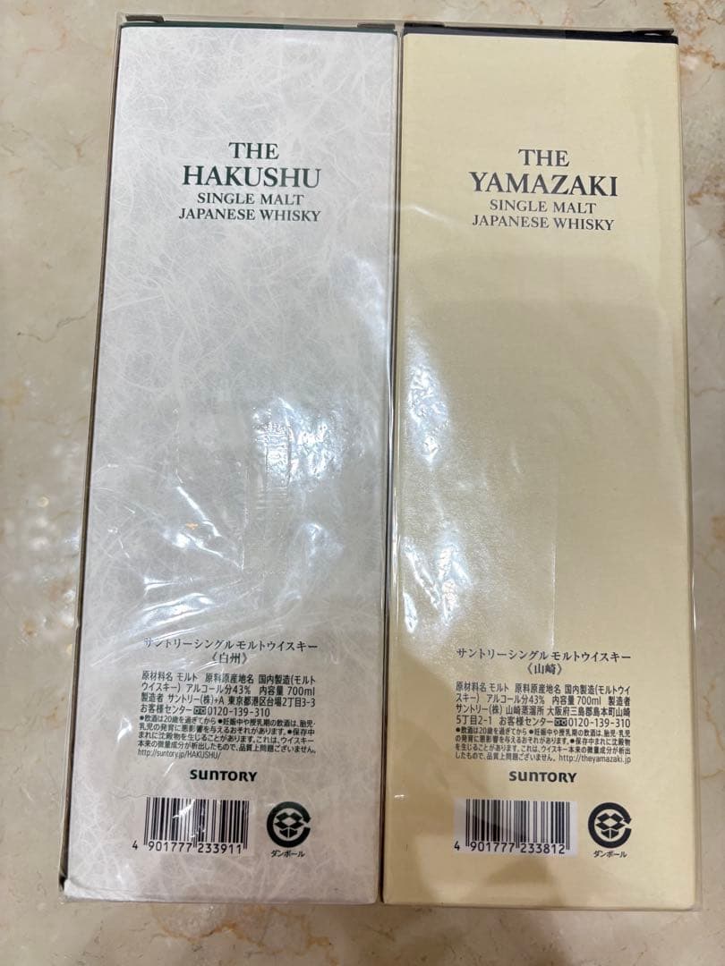 新品未使用　山崎・白州 シングルモルトウイスキーセット