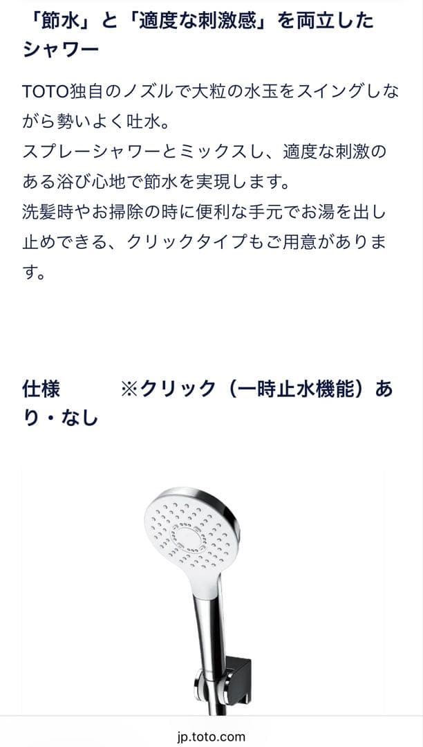 TOTO コンフォートウェーブシャワーヘッド THC70C型