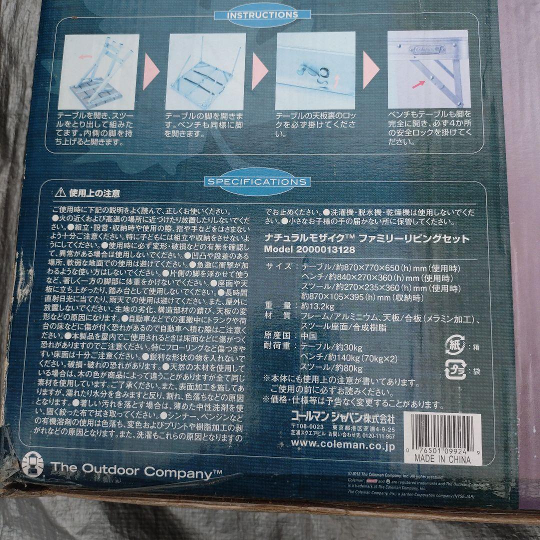 Coleman ナチュラルモザイクファミリーリビングセット