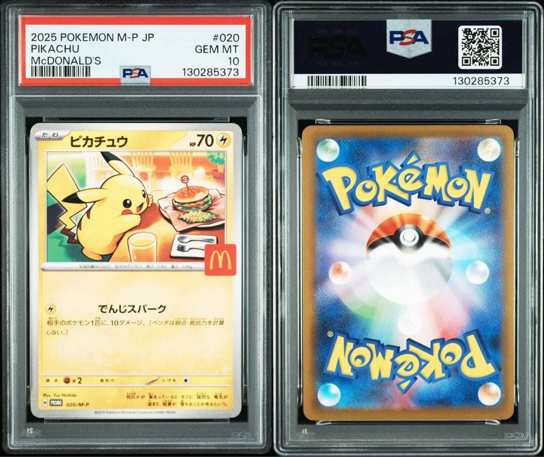 1*2様 【10連番】ポケモンカード ピカチュウ マクドナルド プロモ PSA1