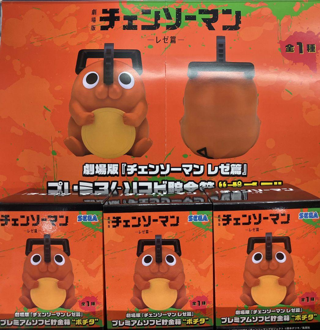 【新品未開封】チェンソーマン ポチタ　プレミアムソフビ貯金箱